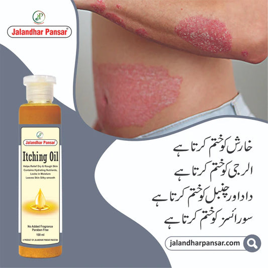 خارش چنبل اور سورائسز کے کے لئے مفید