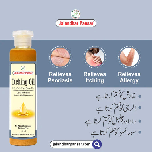 خارش چنبل اور سورائسز کے کے لئے مفید